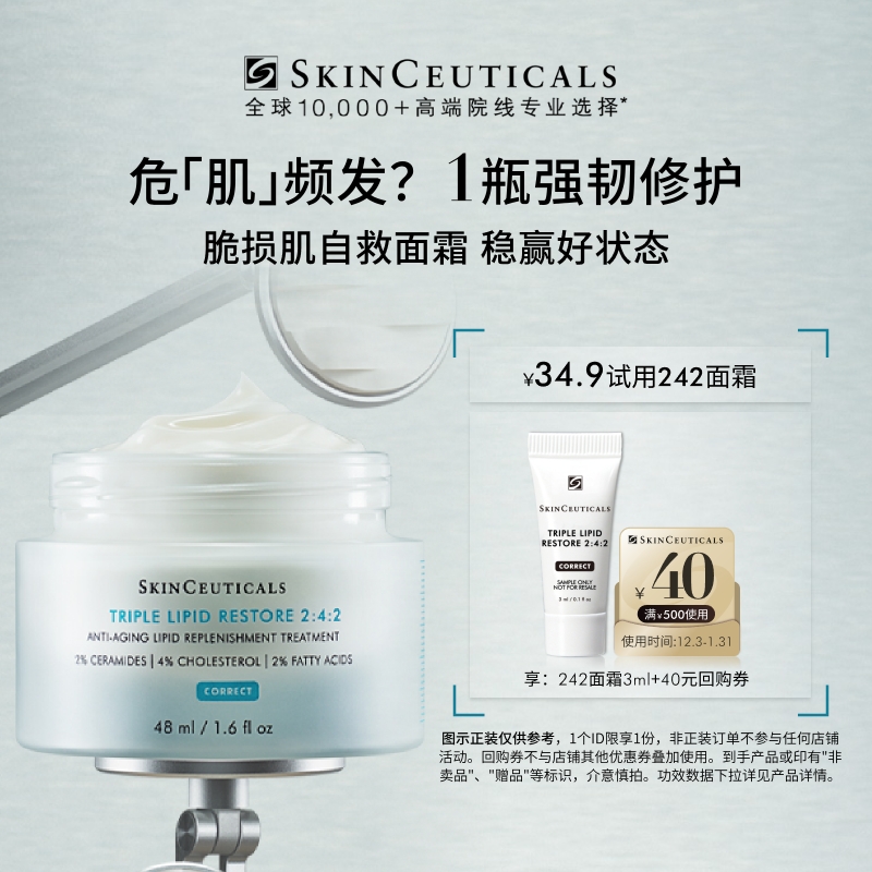 【U先派样】修丽可242面霜3ml*1体验礼 神经酰胺皮脂膜紧致保湿