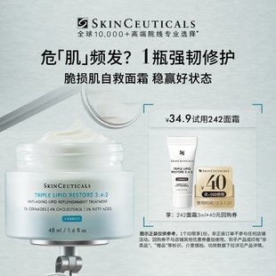 1体验礼 修丽可242面霜3ml 神经酰胺皮脂膜紧致保湿 U先派样
