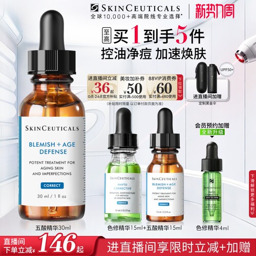 修丽可五酸精华控油祛痘水杨酸