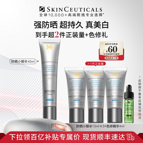 【百补】修丽可小银伞防晒乳 SPF50+美白淡斑妆前防晒霜