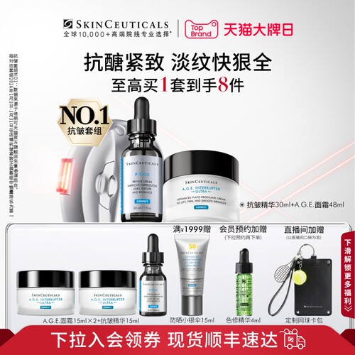 【顺丰速达】修丽可age家族多肽抗老精华面霜套组 紧致抗皱