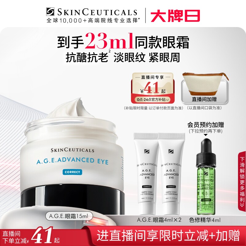 【顺丰速达】修丽可AGE眼霜 抗皱淡化眼纹紧致眼周