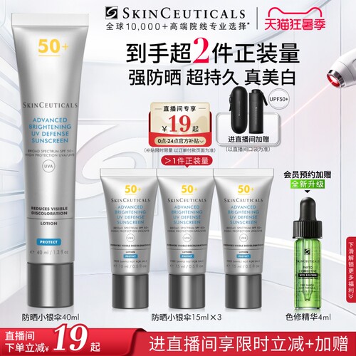 修丽可防晒小银伞SPF50+美白防晒