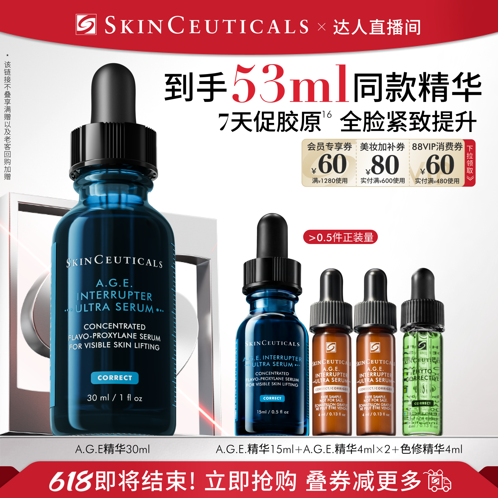 【香菇来了】 修丽可AGE精华30%玻色因溶液 紧致抗皱抗老O
