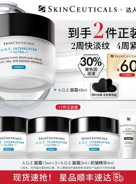 【专场链接】修丽可AGE面霜 30%玻色因溶液紧致抗皱抗醣淡纹O