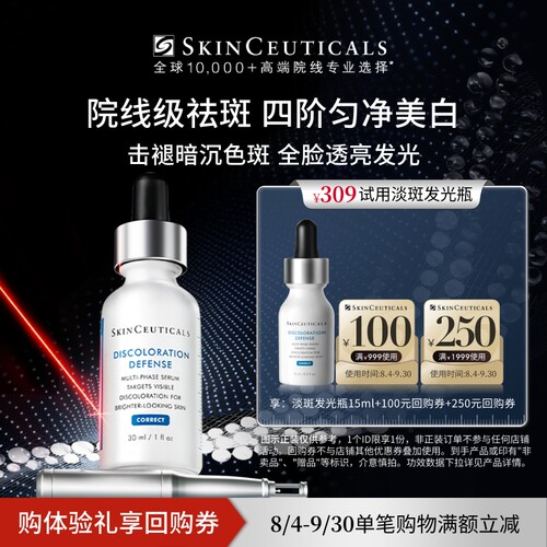 【人气推荐】修丽可发光瓶精华旅行装15ml*1 烟酰胺美白淡斑提亮