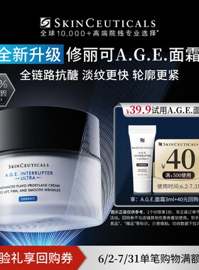 【百补】修丽可AGE面霜旅行装 玻色因溶液紧致抗初老