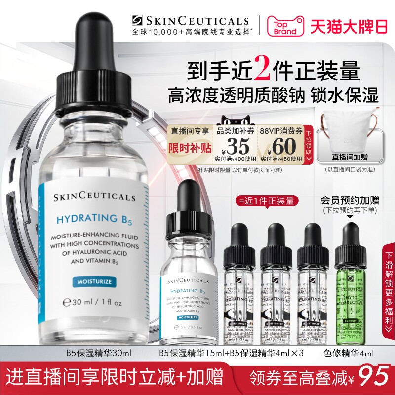 【顺丰速达】修丽可维生素B5精华透明质酸深层补水保湿精华液