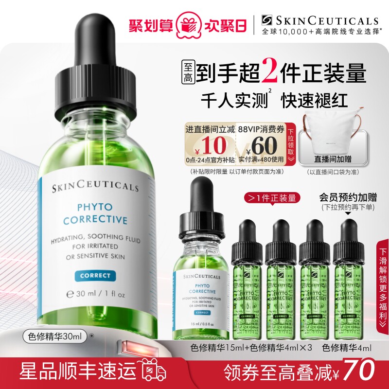 【顺丰速达】修丽可色修精华液  植萃舒缓修护保湿修红补水