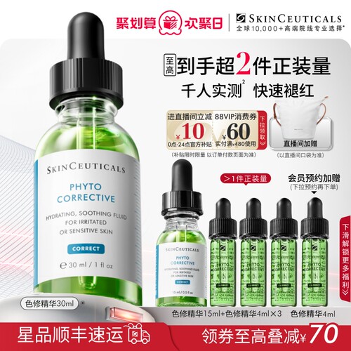 【顺丰速达】修丽可色修精华液  植萃舒缓修护保湿修红补水
