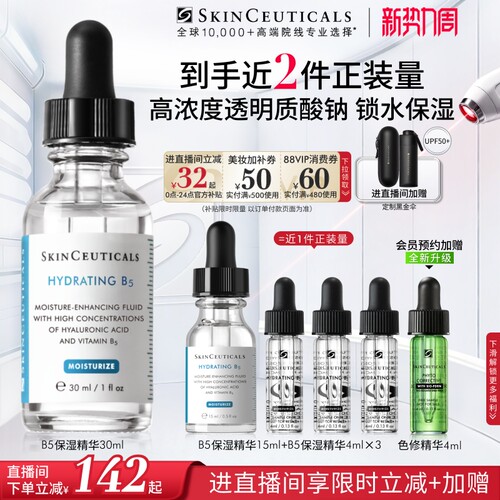 修丽可B5透明质酸保湿精华液