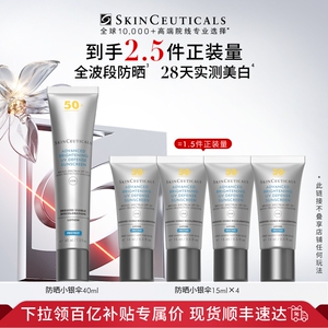 【百亿补贴】修丽可小银伞防晒乳 SPF50+美白淡斑妆前防晒霜