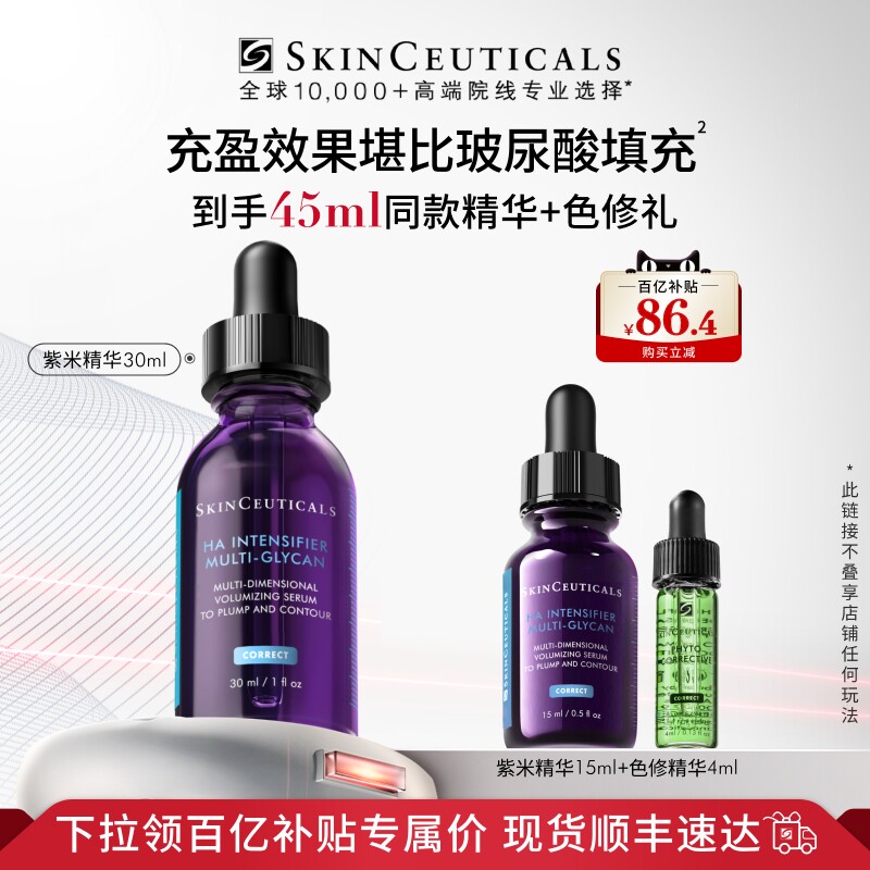 【百亿补贴】修丽可紫米精华 12%玻色因溶液紧致抗皱抗老化淡纹