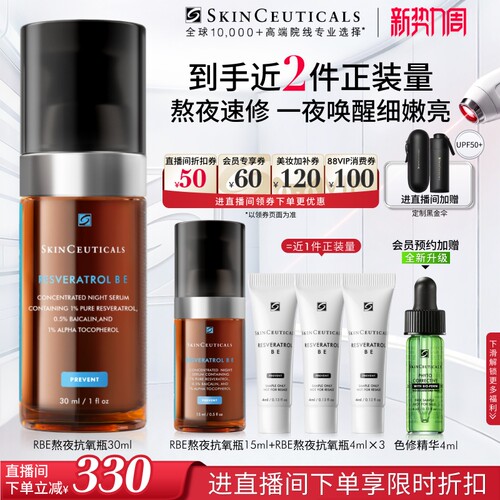 修丽可RBE夜间精华修护提亮