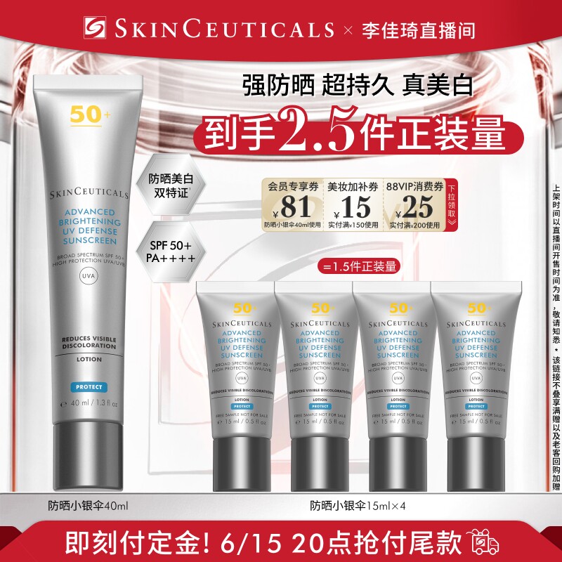 【李佳琦直播间618汽车小专场】修丽可小银伞防晒乳SPF50+美白*