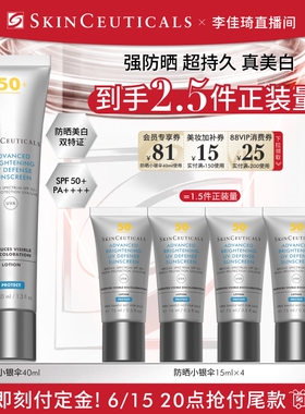 【李佳琦618美妆&爆品预售20点付定金】修丽可小银伞SPF50+*