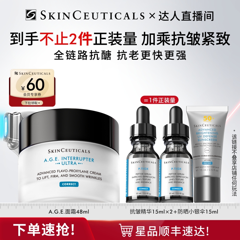 【蜜蜂惊喜社】修丽可A.G.E.面霜 30%玻色因紧致O