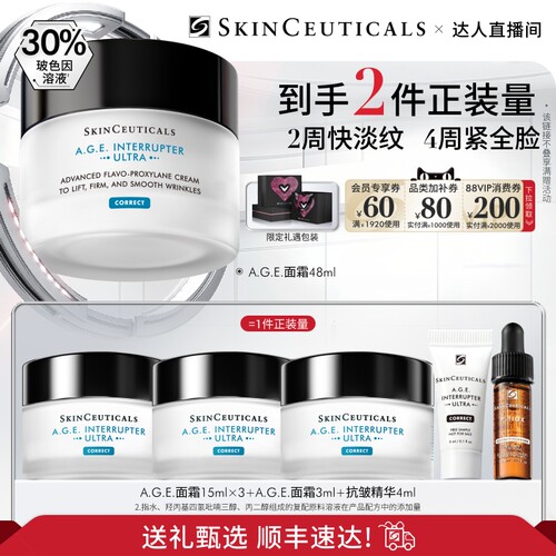 【蜜蜂惊喜社】修丽可AGE面霜 30%玻色因紧致O