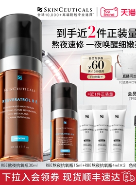 【修丽可】肌活修护夜间RBE精华 夜间修护抗皱紧致