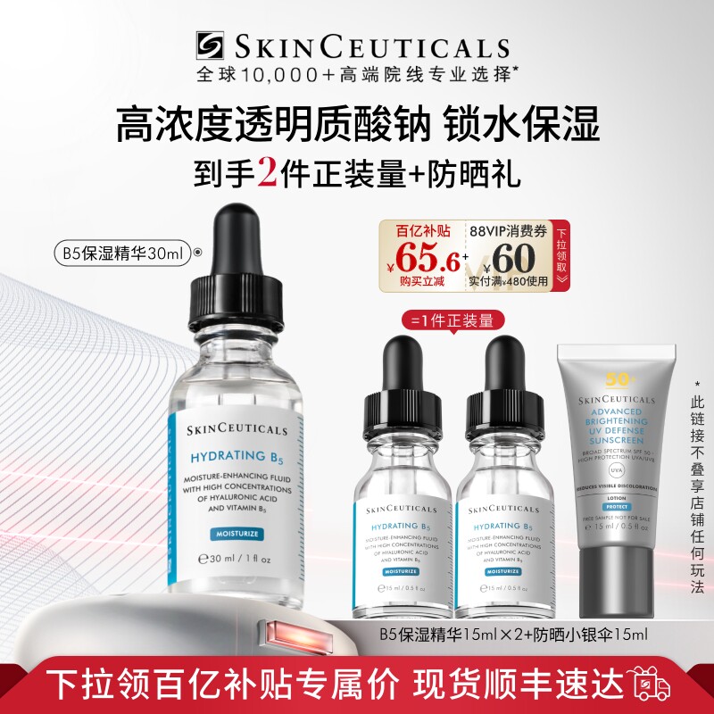【百补】修丽可维生素B5精华 透明质酸修护屏障保湿