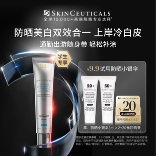 天猫校园 修丽可防晒小银伞3ml 美白淡斑防晒霜 SPF50