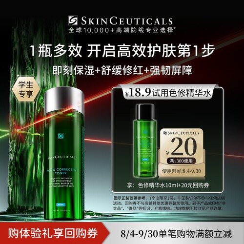【天猫校园】修丽可色修精华水10ml*1体验礼  舒缓修护保湿爽肤水