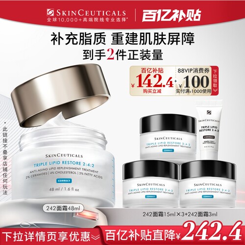【百补】修丽可242面霜 神经酰胺皮脂膜紧致保湿修护敏感肌
