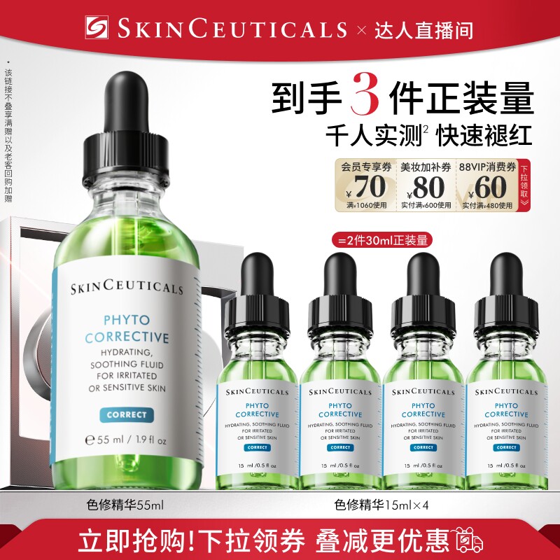 【香菇来了】修丽可色修精华 舒缓修护补水保湿O