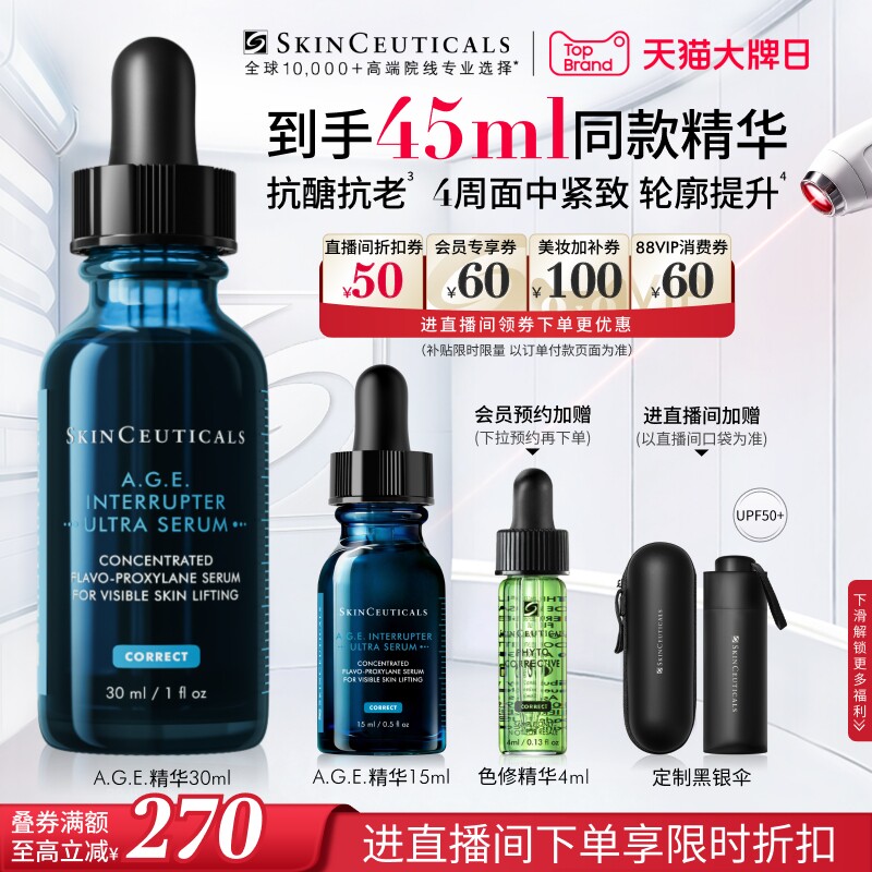 修丽可AGE精华紧致抗皱