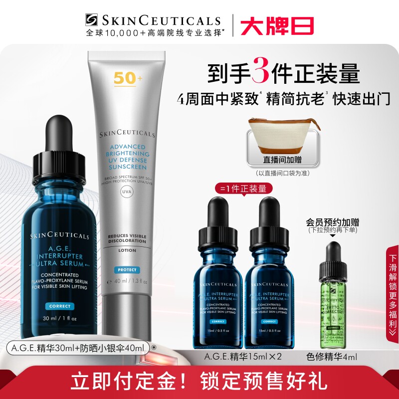 【立即付定金！】修丽可AGE精华/抗皱精华+小银伞  淡斑防晒