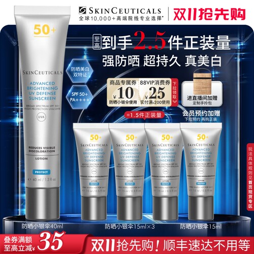 修丽可防晒小银伞SPF50+美白防晒