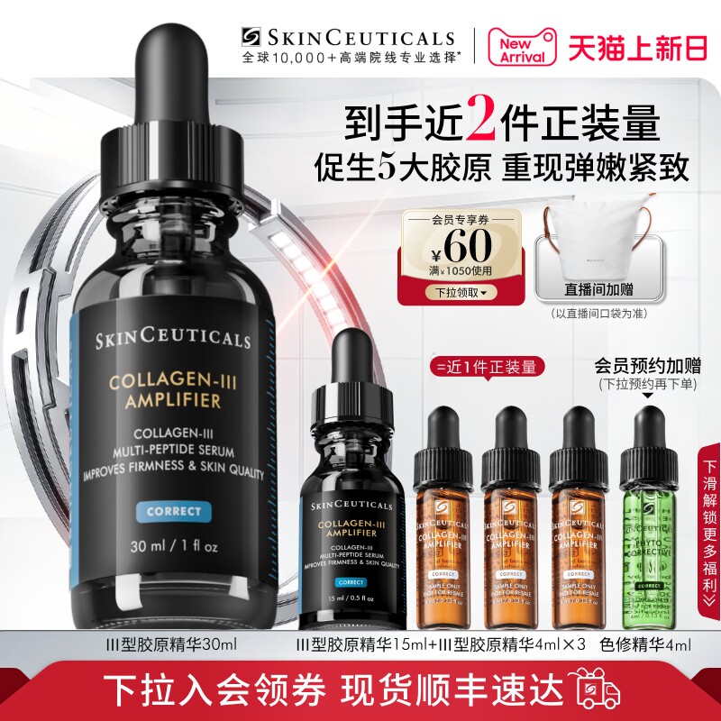 【顺丰速达】修丽可胶原蛋白多肽精华液 修护抗皱保湿紧致