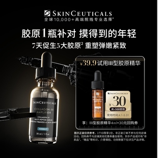 修丽可Ⅲ型胶原精华4ml 1体验礼 修护抗皱熬夜提亮 U先试用