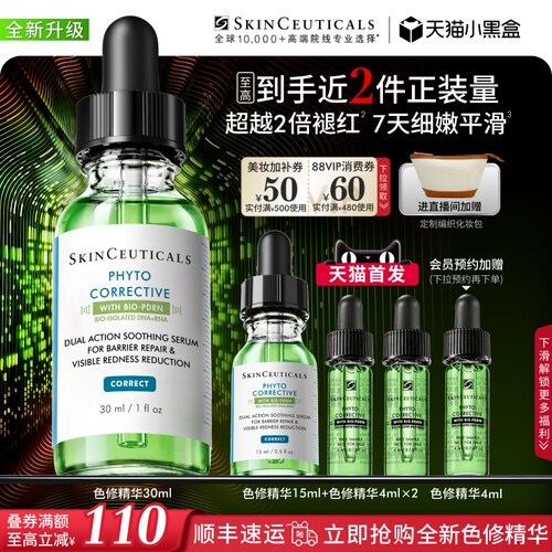 修丽可色修精华舒缓修护保湿
