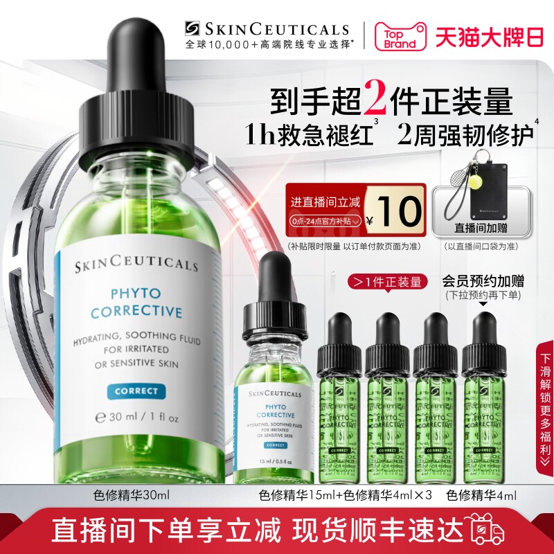 修丽可色修精华液舒缓修红补水神器588元