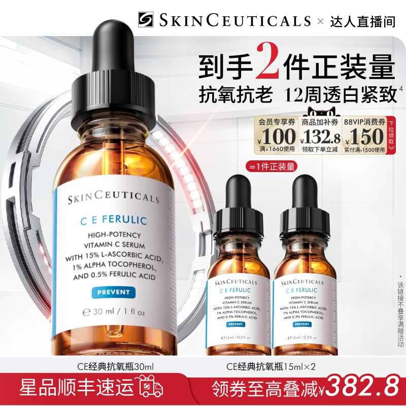 【达人直播】修丽可维生素CE/CF/RBE精华液  抗皱淡纹早C维C紧致O