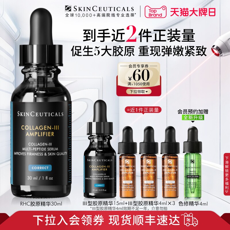 修丽可胶原蛋白多肽精华液