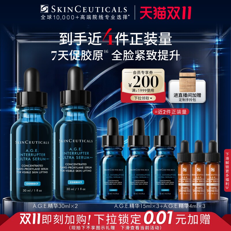 修丽可AGE精华紧致抗皱