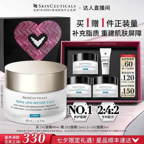 修丽可242面霜修护皮肤屏障