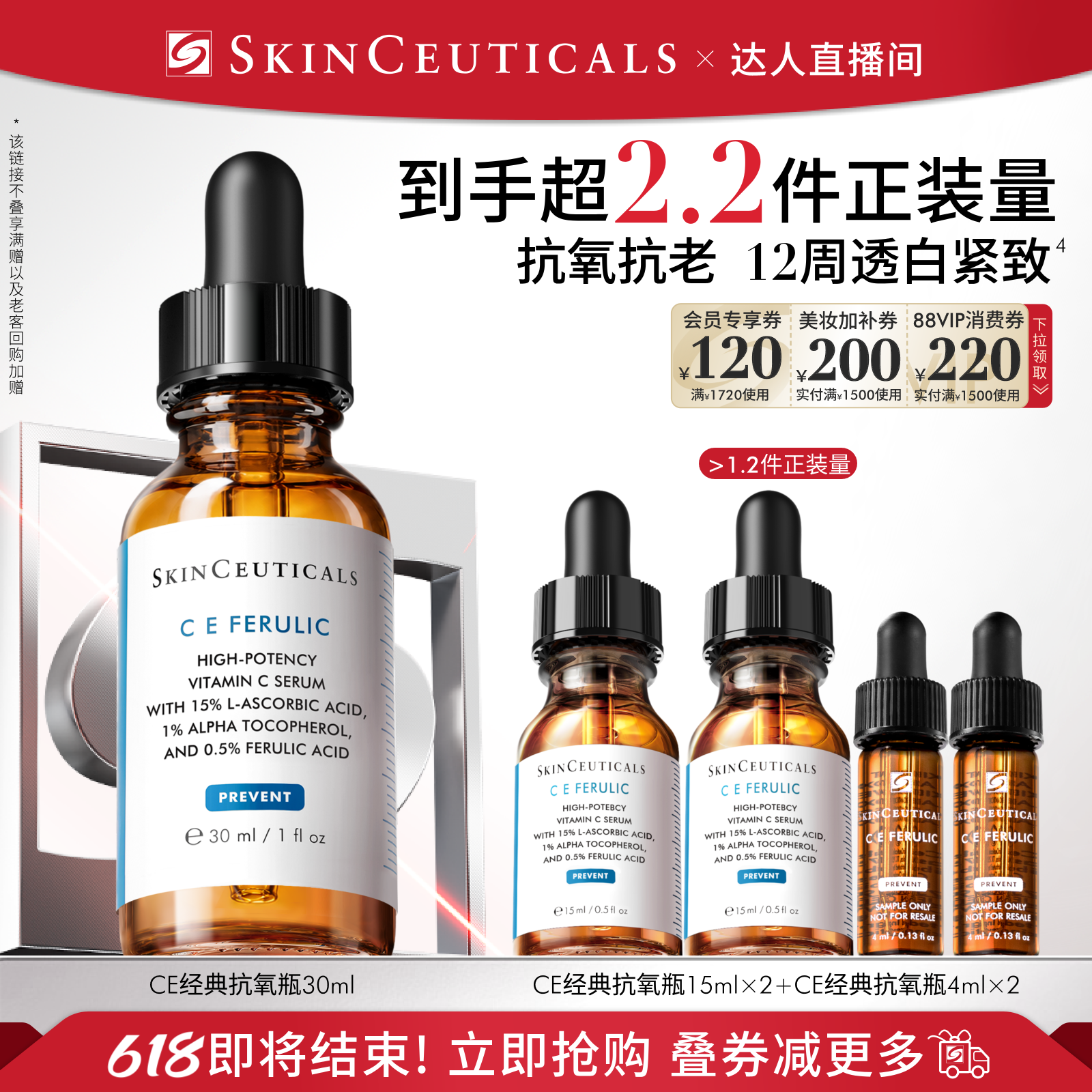 【胡可直播间专属】修丽可CE/CF/RBE精华 抗皱淡斑美白O
