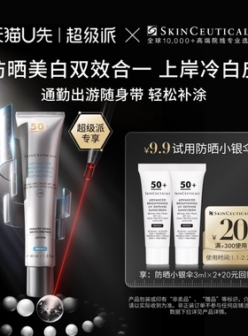 【超级派】修丽可小银伞防晒3ml*2+20元优惠券 限购1份