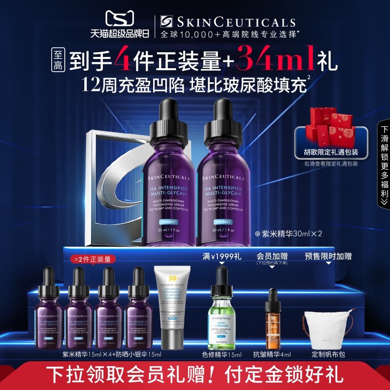 【立即付定金】修丽可紫米精华 12%玻色因溶液紧致抗皱抗老化淡纹