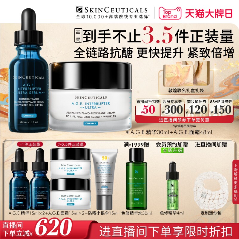 修丽可age家族抗老套组