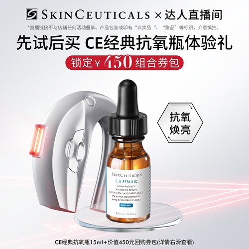 【赠450元回购券包】修丽可维生素CE/CF/RBE精华15ml*1 修护美白O
