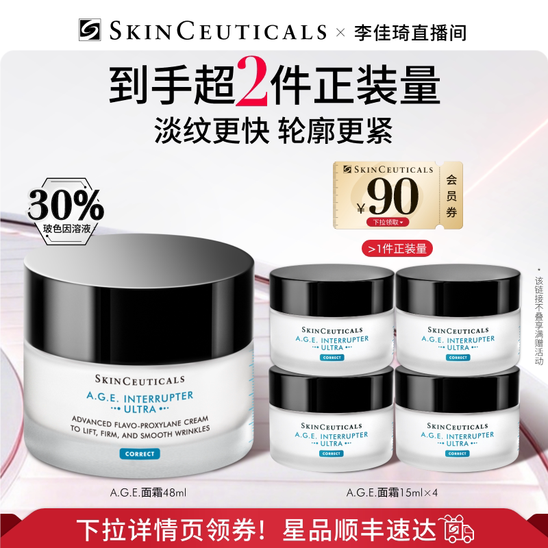 【李佳琦直播间】修丽可AGE面霜 30%玻色因紧致抗皱保湿*