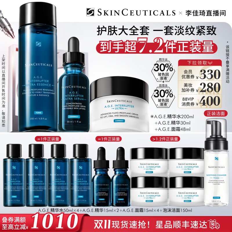 修丽可AGE精华系列护肤紧致抗皱