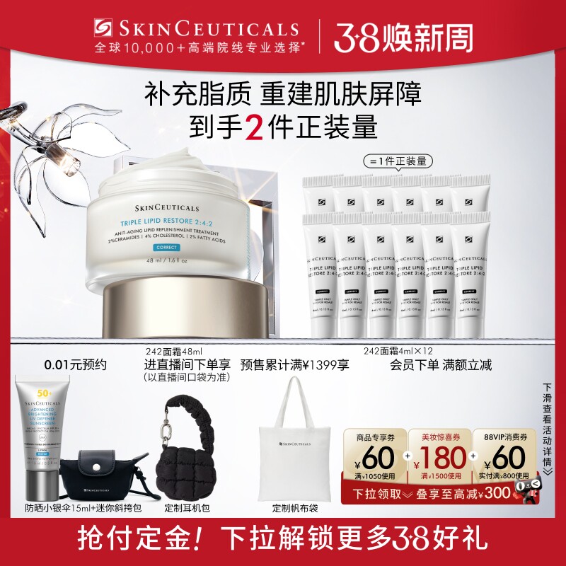 【立即付定金】修丽可242面霜 神经酰胺皮脂膜修护敏感肌肤屏障