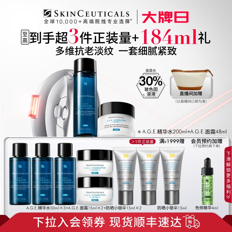【重磅新品】修丽可AGE精华家族面部护肤套装 紧致抗皱修护补水