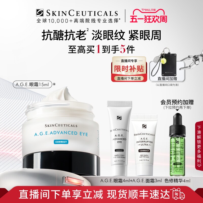 【顺丰速达】修丽可AGE眼霜 抗皱淡化眼纹紧致眼周改善暗淡