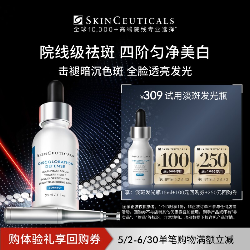 【人气推荐】修丽可发光瓶精华旅行装15ml*1 烟酰胺美白淡斑提亮